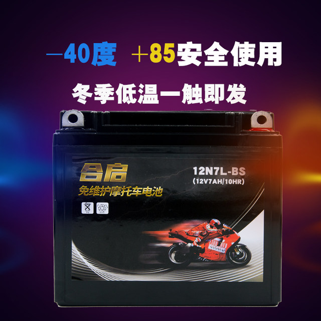 12N7B battery 12V7ah motorcycle battery New Continent Wuyang Honda Fengyi 125 thin model universal
