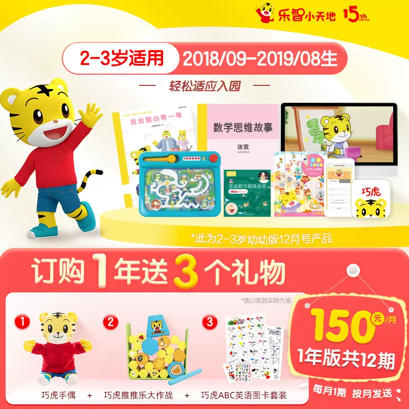 巧虎幼幼版 新人首单立减十元 2021年12月 淘宝海外