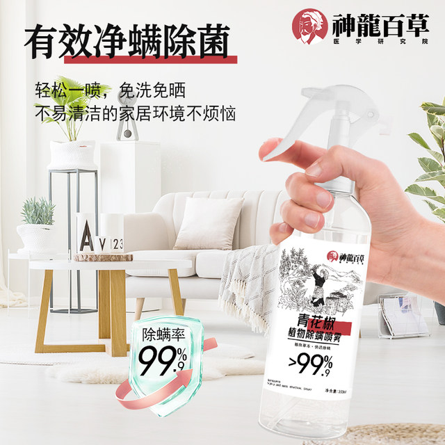 Shenlong Baicao Green Pepper Mite Removal Spray Maternal and Baby Free Pet Sterilization and Mite Repellent Artifact