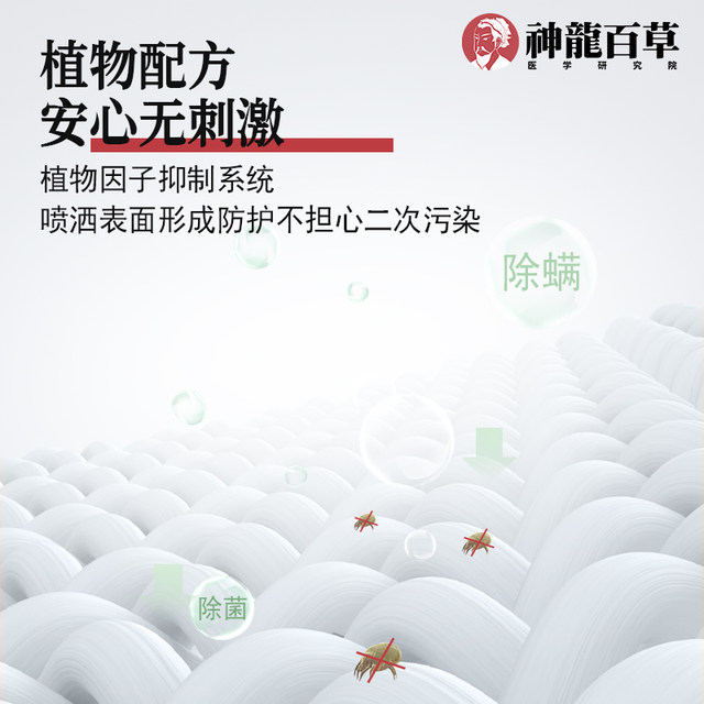 Shenlong Baicao Green Pepper Mite Removal Spray Maternal and Baby Free Pet Sterilization and Mite Repellent Artifact