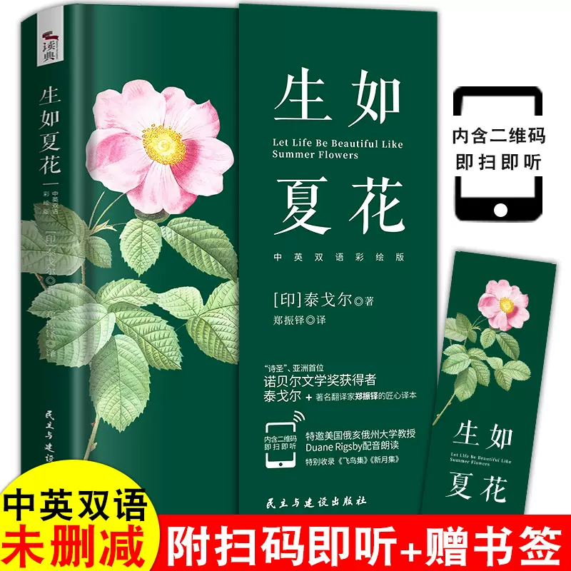 生如夏花中英对照 新人首单立减十元 21年12月 淘宝海外