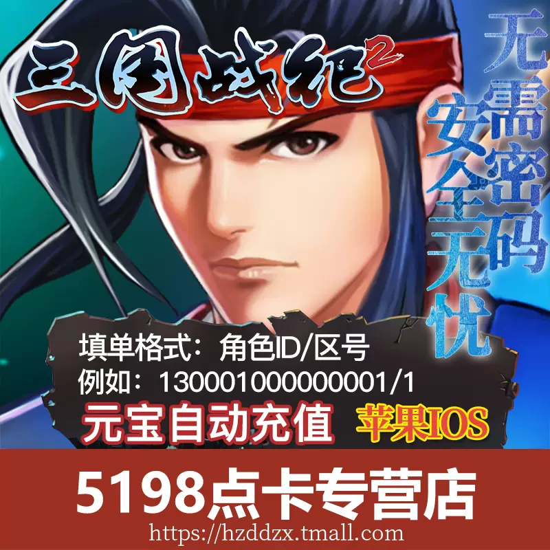三国战记手游号 新人首单立减十元 2021年12月 淘宝海外