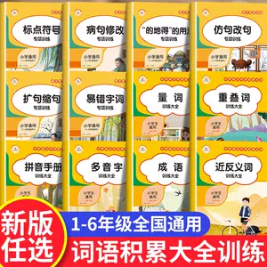 小学生量词近义词叠词 新人首单立减十元 22年8月 淘宝海外