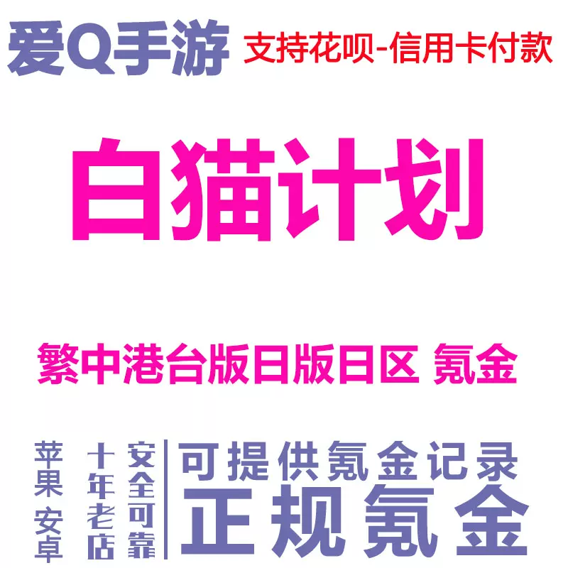 白猫计划白猫project 白猫网球港台区日版区代课