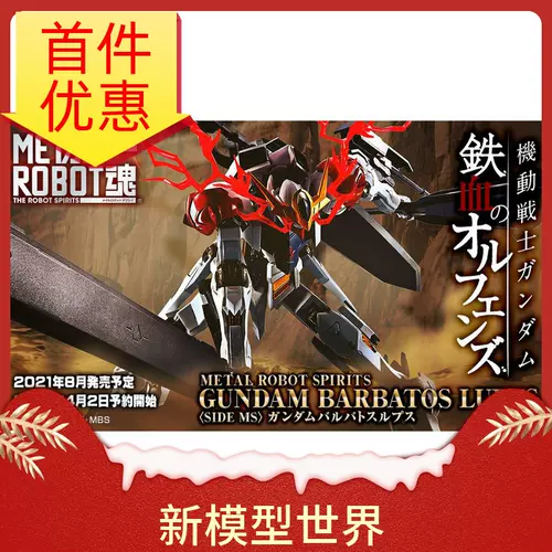 万代robot魂巴巴托斯 新人首单立减十元 22年2月 淘宝海外