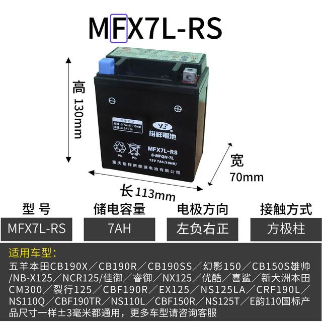 Yuxiang motorcycle battery 12v maintenance-free general purpose MTX7L New Dazhou Honda 190S crack 125PCX160