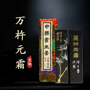 上海墨厂老墨- Top 100件上海墨厂老墨- 2024年2月更新- Taobao