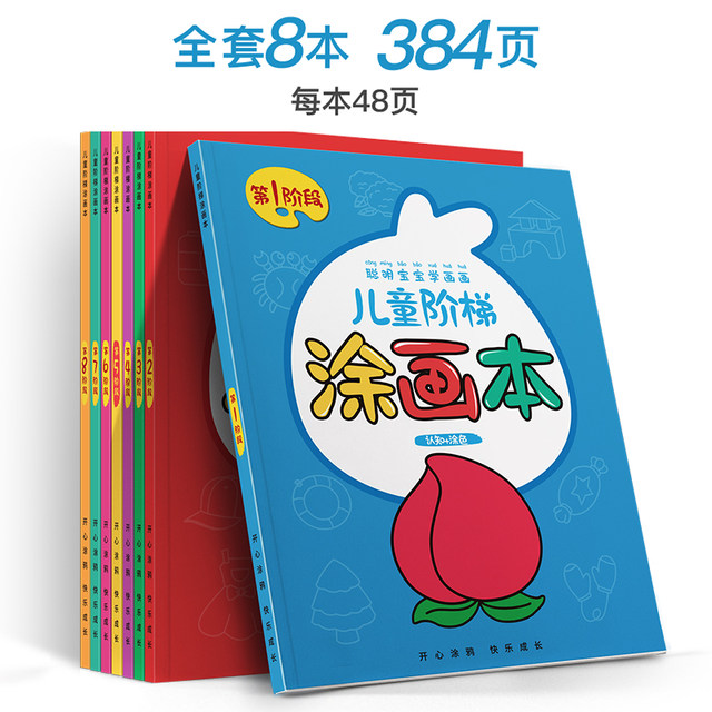 Children's Painting This Kindergarten Painted Color Painting Book Drawing Book 2 -year -old 3 Baby Graffiti Filling Color Picture Painting Collection