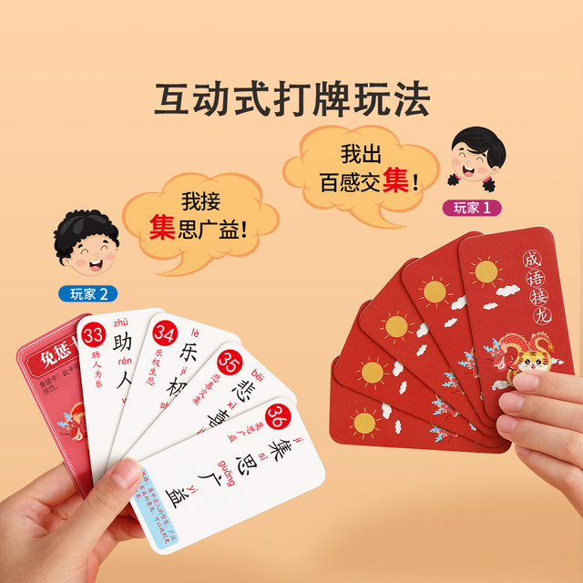 Idioms connected dragon poker fun cards primary school students puzzle card children's paper brand game Daquan Chinese character toys