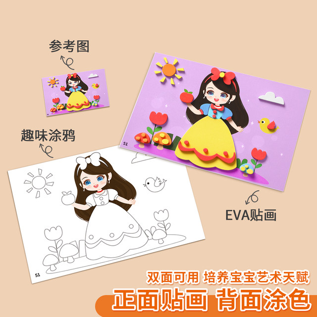Children's handmade toys diy three-dimensional paste painting kindergarten 3d production material package girl sticker creative girl