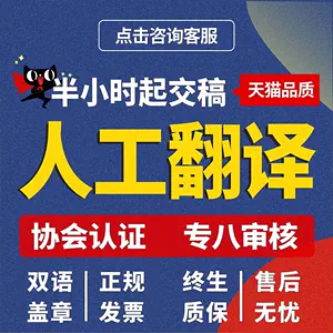 人工英语翻译服务 新人首单立减十元 22年10月 淘宝海外