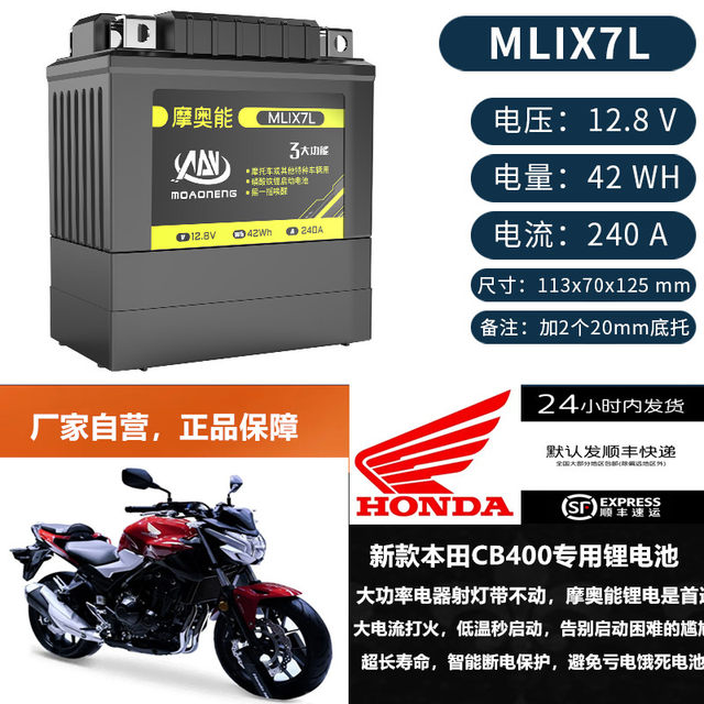 Suitable for Honda CB400X/F/R/CB500X/F/CM300/CM500 special YTX7L-BS lithium battery universal