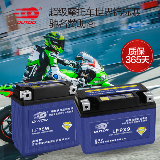 Aote large-capacity motorcycle lithium battery 12V universal lithium battery Harley 883/1200 sportsman special
