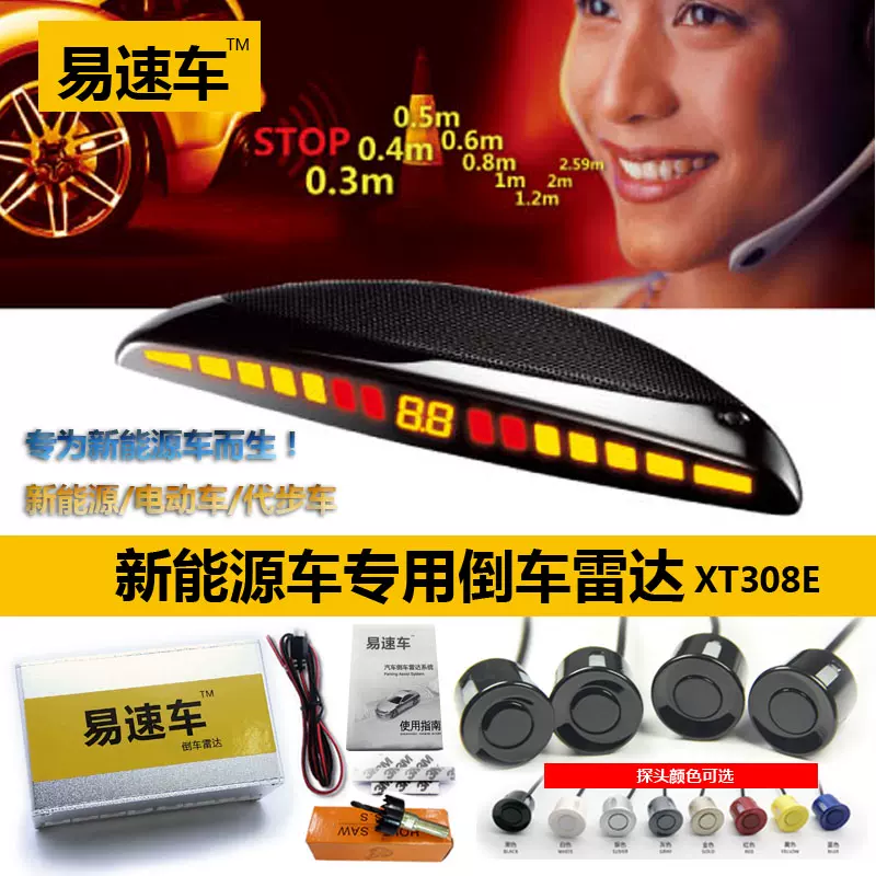 新能源車倒車雷達電動車後雷達測距防撞語音報距離 新能源車倒車雷達電動車後雷達測距防撞語音報距離