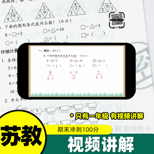 Suzhou Education Edition Final Sprint 100 points, 1,2,3,4, Grade 5,6, Volume 1, 2, 2, Volume 2, Test Papers, Full Set of Chinese, Mathematics, English, People's Education Edition Primary School Students' Synchronous Practice Book Unit Midterm Test Paper 68,100 points