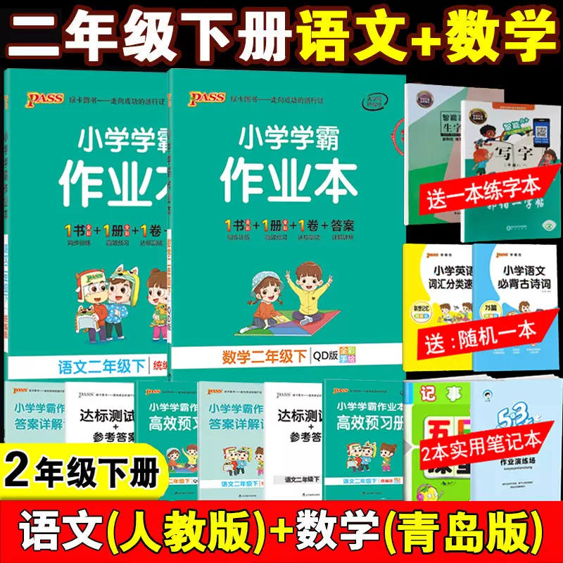 二年级青岛版数学课本 新人首单立减十元 21年12月 淘宝海外