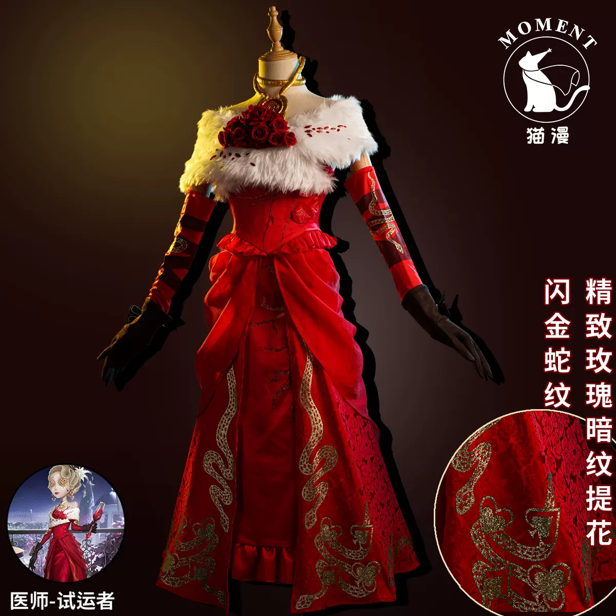 貓漫MOMENT第五人格cos醫生試運者金皮求生者紅色禮服cosplay套裝-Taobao