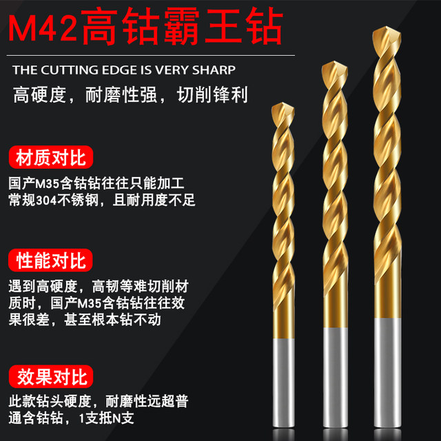 M42 High Cobalt Twist Drill Bit Overlord Drill Stainless Steel Special Drill Cobalt-containing Drill Bit for Punching Steel Super Hard Titanium Plating