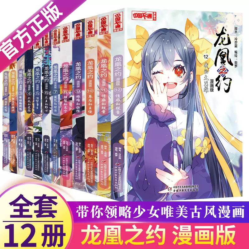 龙凰之约1 12全套12册漫画版奥罗漫画书二三四年级小学生课外书中国卡通漫画书人气漫画家7 12岁中国少年儿童出版社