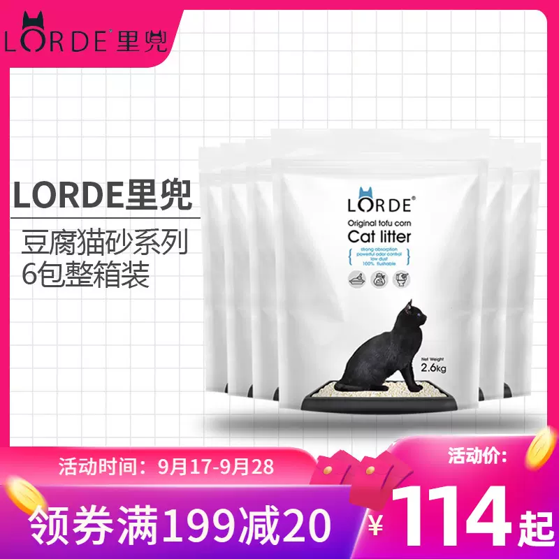 除臭猫砂6l-新人首单立减十元-2021年10月淘宝海外