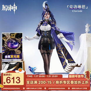 先行販売かわいいオリジナル神クロリンデコスプレ衣装女性メカニカルパンクフォンテーヌ cos ゲーム同じスタイル