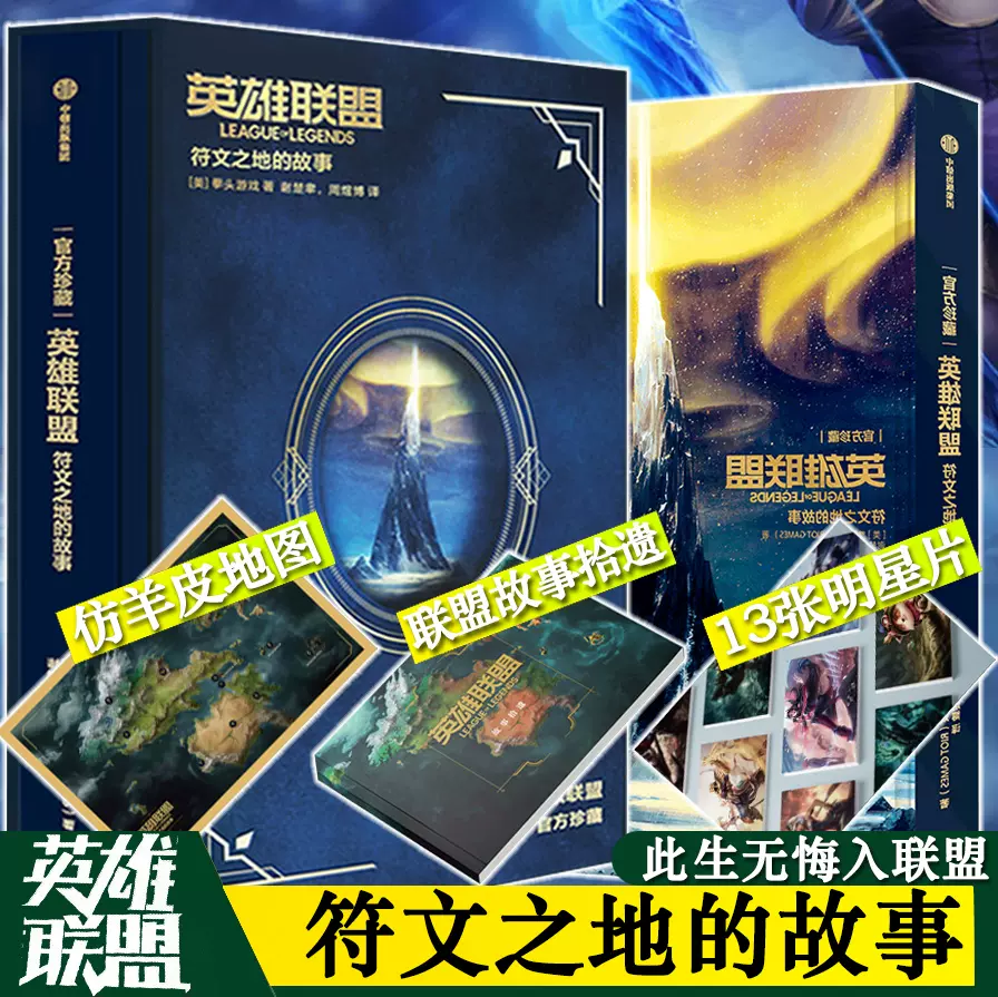 英雄联盟设定集 新人首单立减十元 21年10月 淘宝海外