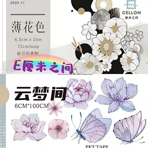 花色胶带 新人首单立减十元 22年6月 淘宝海外