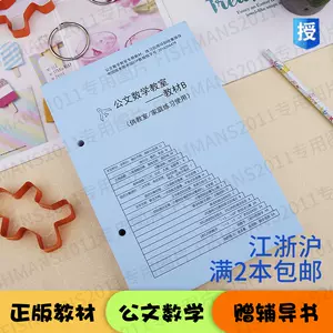 公文数学小学 新人首单立减十元 22年3月 淘宝海外
