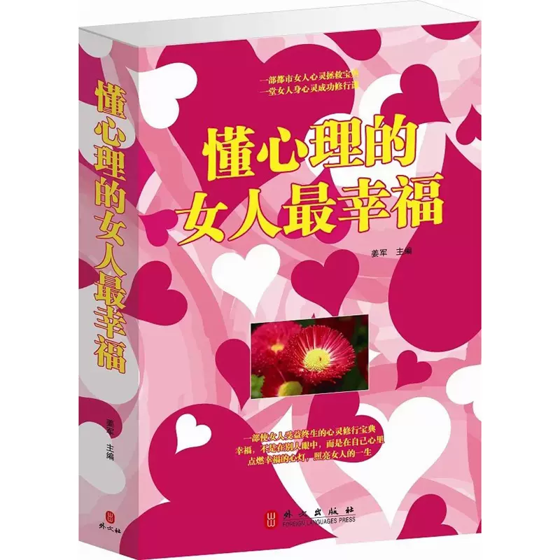 聪明女人要懂心理学 新人首单立减十元 21年12月 淘宝海外