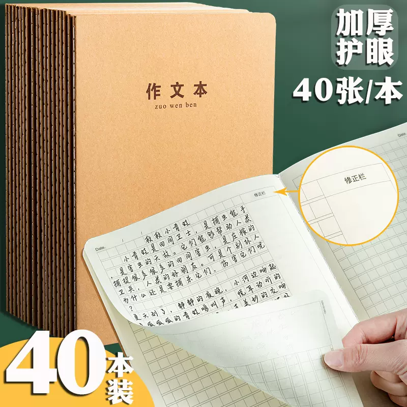 300格作文本小学生四三3年级400字作文薄簿统一标准