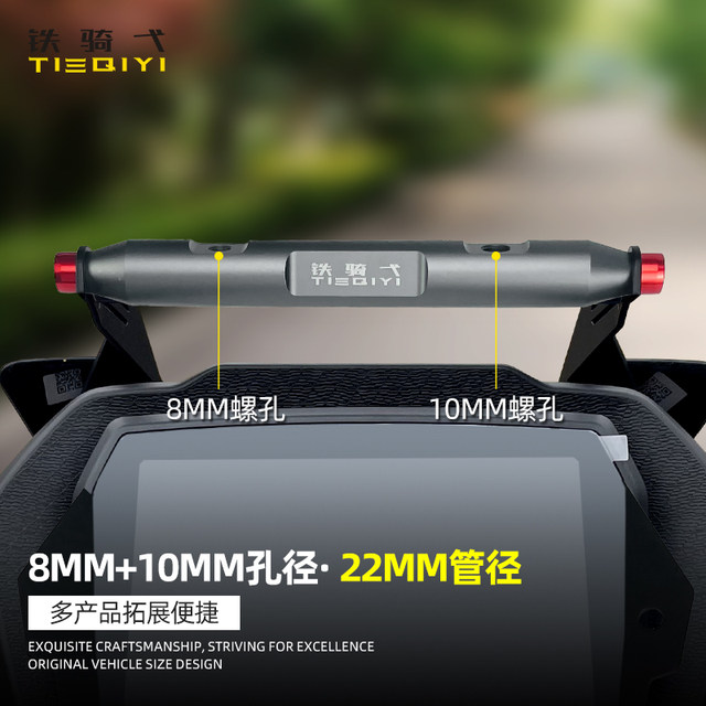 Suitable for Wuji SR250GT cross bar aluminum alloy expansion rack forward multi-functional expansion bar aluminum alloy mobile phone holder