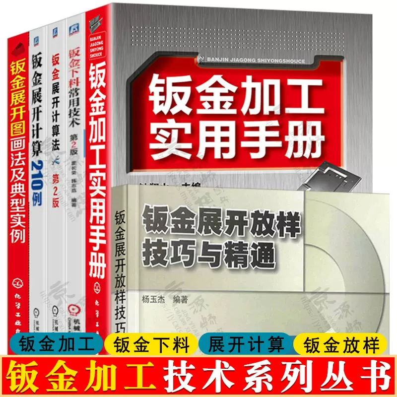 钣金计算下料手册 新人首单立减十元 21年11月 淘宝海外