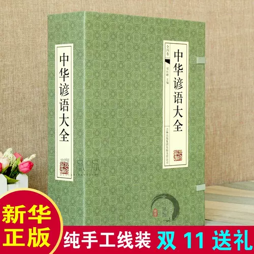 名人名言俗语谚语歇后语大全书 新人首单立减十元 22年2月 淘宝海外