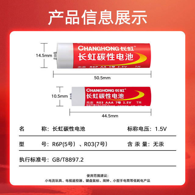 Changhong No. 5 7 carbon dry battery No. 5 7 official genuine air conditioner TV remote control children's toy wall clock watch wireless mouse keyboard battery small AAA wholesale 1.5V