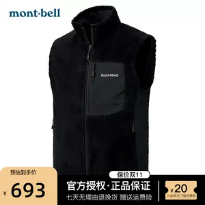 Montbell背心 新人首单立减十元 22年10月 淘宝海外