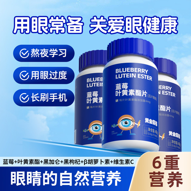 Golden partner blueberry lutein ester tablets children teenagers and students adults care for eyes nutrition press tablets candy
