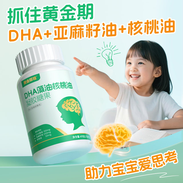 Golden Partner DHA Algae Oil Walnut Oil Children and Adolescents Brain Nutrient Calcium Iron Zinc Oral Liquid Calcium Supplement for Students