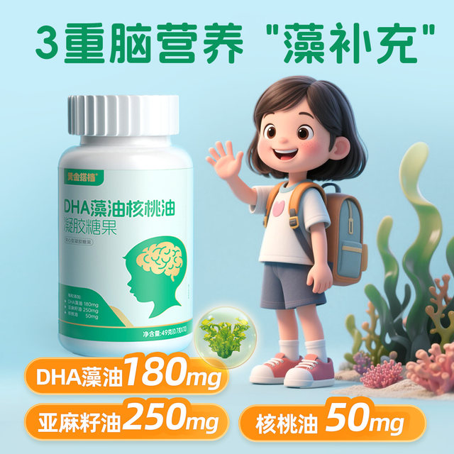 Golden Partner DHA Algae Oil Walnut Oil Children and Adolescents Brain Nutrient Calcium Iron Zinc Oral Liquid Calcium Supplement for Students