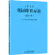 2022 New Curriculum Standards Full-time Compulsory Education English Curriculum Standards 2022 Edition Developed by the Ministry of Education General Edition for Nine-Year Compulsory Education in Primary and Junior High Schools New English Curriculum Standards Beijing Normal University Press XKB