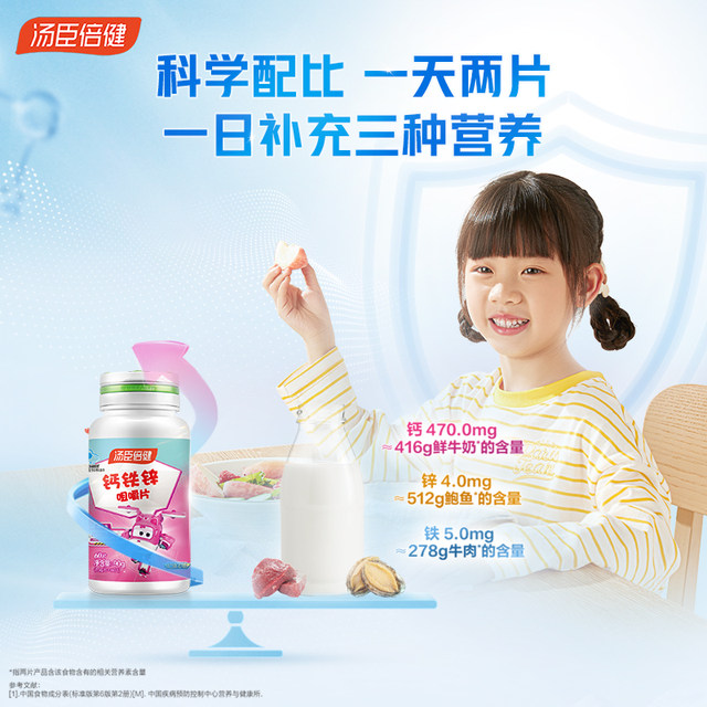 Tongcheng Beijian Calcium Iron and Zinc Chewable Tablets Calcium Carbonate Adolescent Growth Children's Calcium Non-Oral Liquid Flagship Store