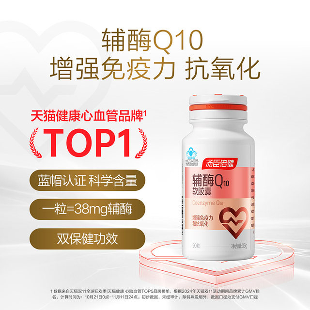 Tomson By-Health Little Love Coenzyme Q10 Soft Capsule Enhances Immunity Imported Coenzyme Ql0 Adult Heart