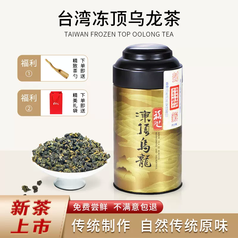 禧迎台湾高山茶原装冻顶乌龙茶浓香型茶叶可冷泡春茶新茶送礼-Taobao