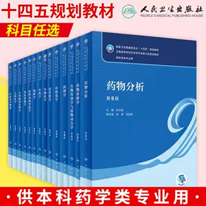 临床药物治疗学- Top 1000件临床药物治疗学- 2024年3月更新- Taobao