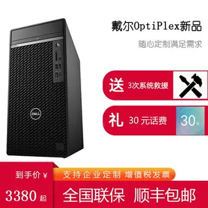 Dell主机3070 新人首单立减十元 22年9月 淘宝海外