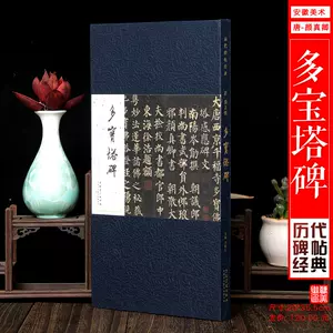 颜体书法作品 新人首单立减十元 22年10月 淘宝海外