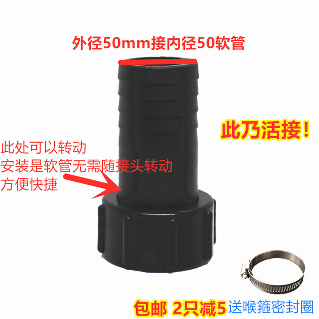 Union 60 thick wire IBC ton barrel hose joint union type ton barrel plastic joint ton barrel accessories hose joint