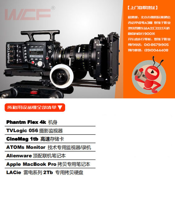 Phantom Flex4K high -speed camera rental