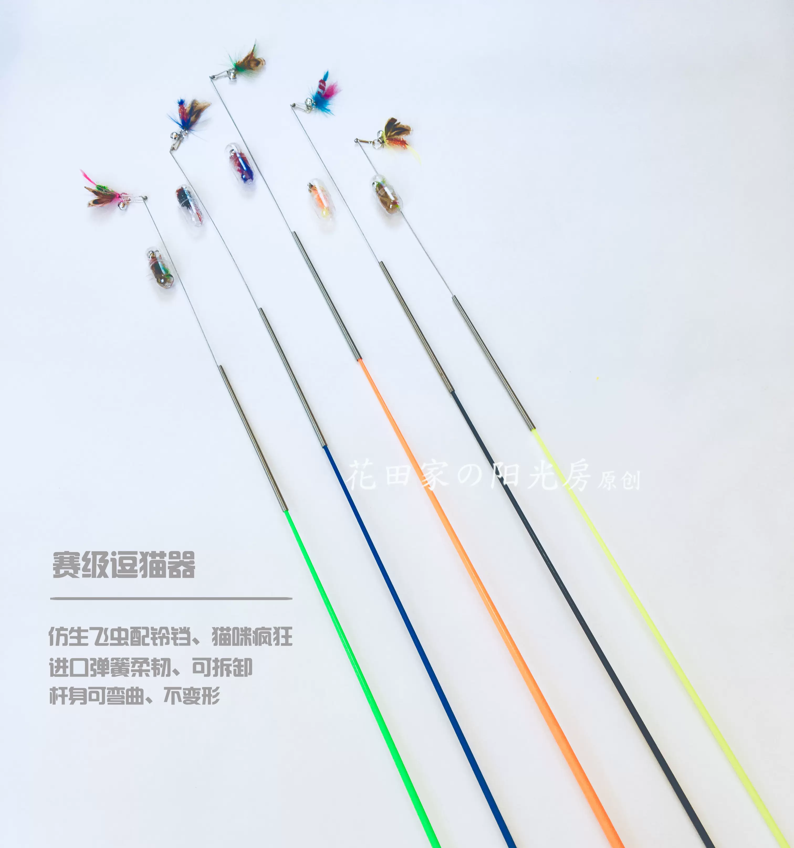 花田家仿真飞虫铃铛弹簧加长可拆卸替换赛级进口逗猫