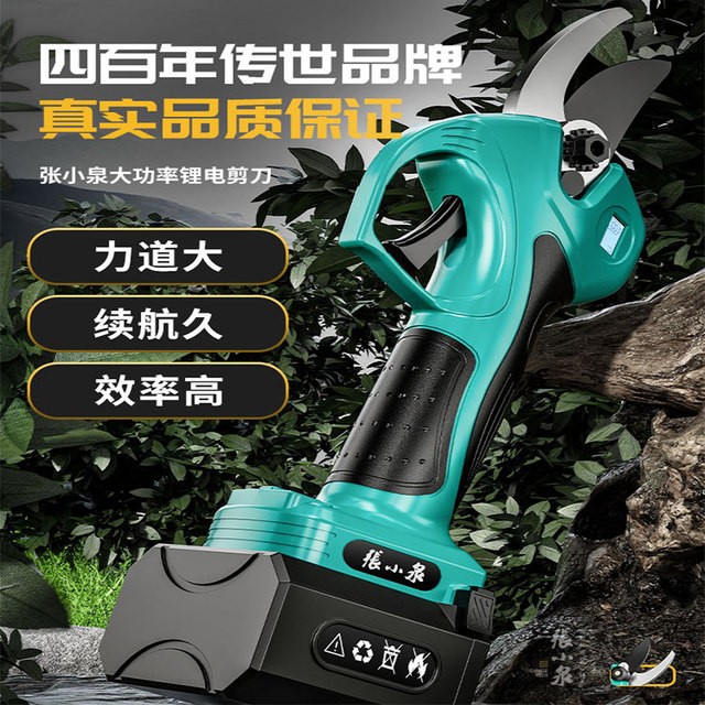 Zhang Xiaoquan electric fruit tree pruning shears lithium battery shears gardening high-power powerful pruning fruit tree shears thick branch shears
