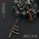 Ancient Chinese Weapon Merchants Chang Ge Bronze Bronze Weapon 22 cm Yueshan Sanfou Ge Metal Children's Toys Swing
